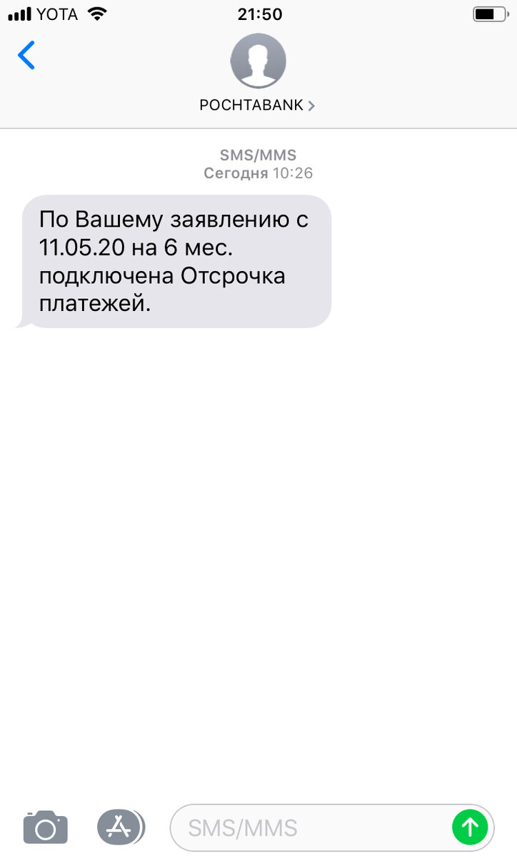 Скриншот смс
