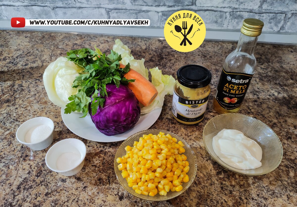 Ингредиенты для приготовления капустного салата в йогуртовой заправке