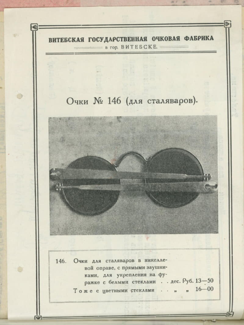Реклама продукции фабрики в 1920-1930-е годы. Документ из Госархива Витебской области