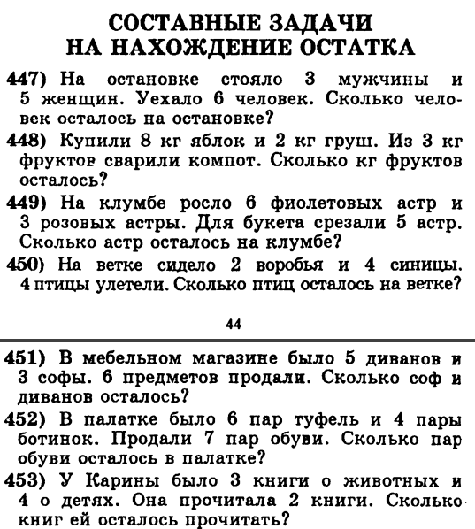 Задачи на нахождение суммы и остатка 1 класс презентация