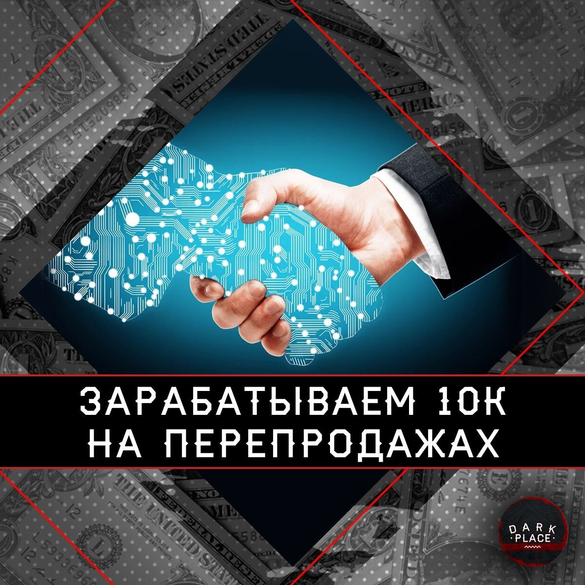 Заработал на перепродажах. Бизнес на перепродаже.