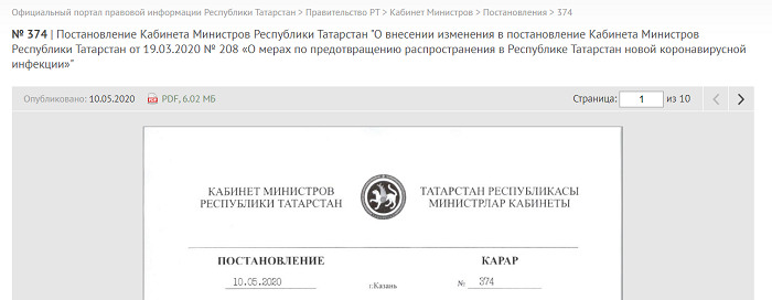 То самое Постановление