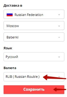Изменение цены на рубли на Али
