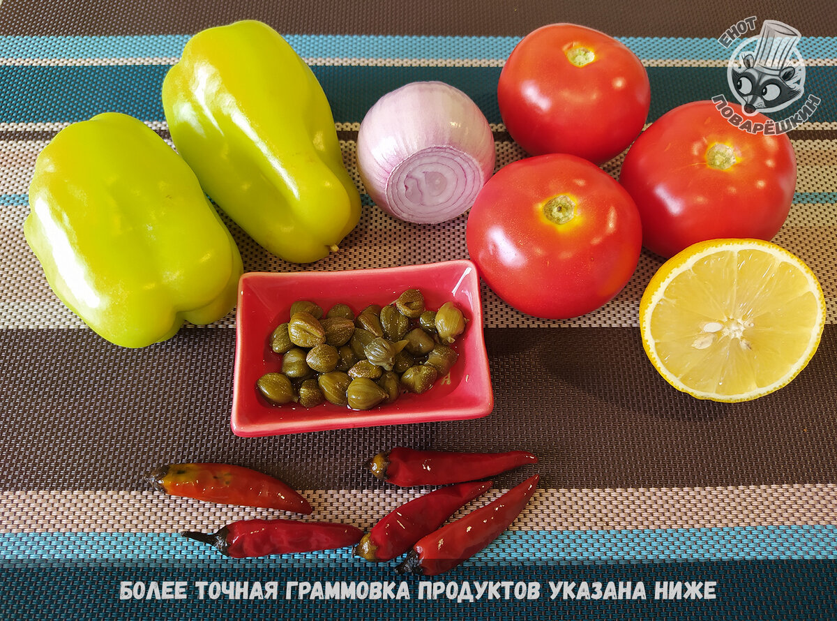 Ингредиенты для африканского острого салата