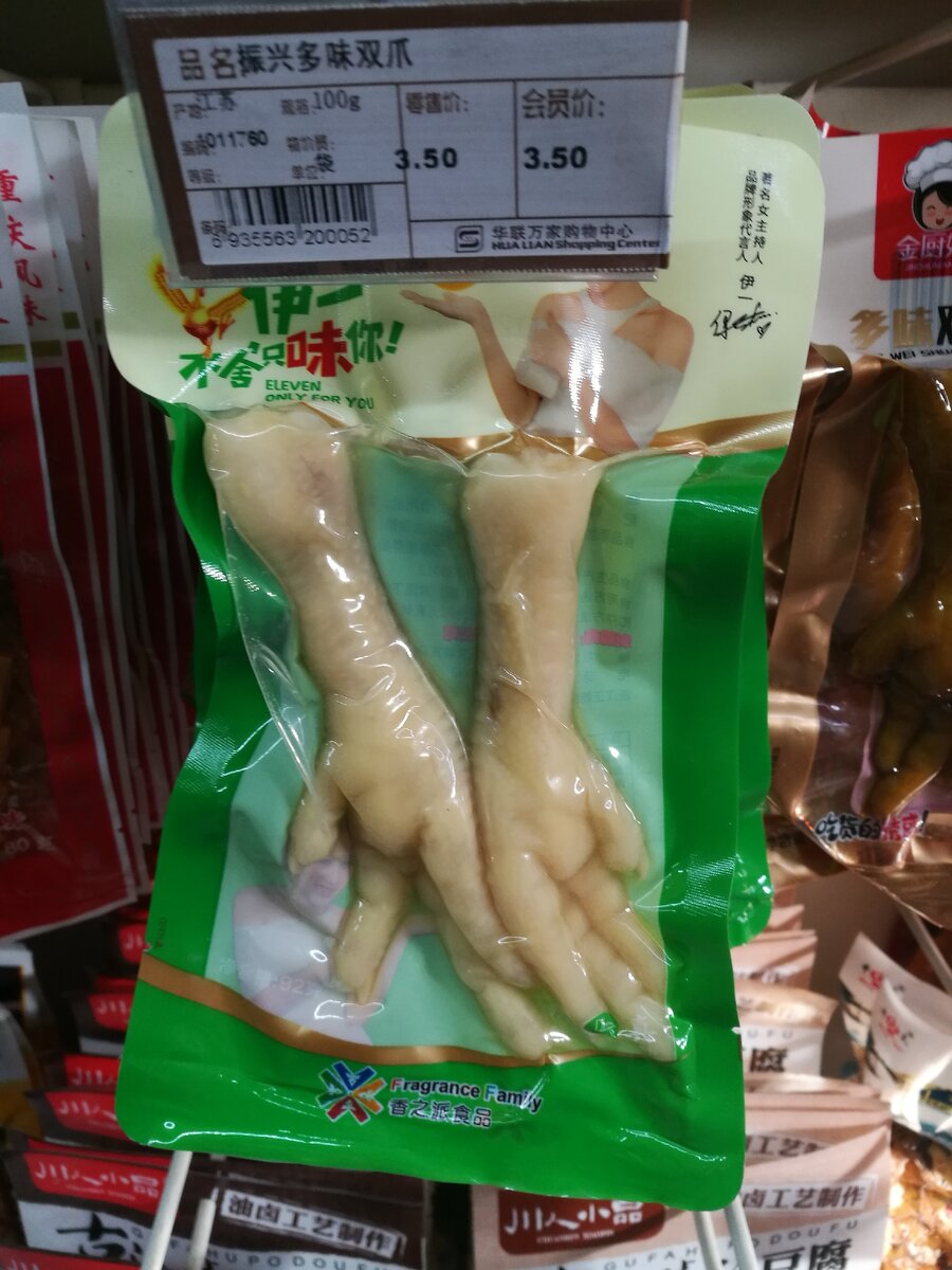 Называется это лакомство 双爪  (или 鸡爪 - куриные лапки) "пара лапок" или "пара коготков". Цена = 3,5 юаня (около 30 руб.)