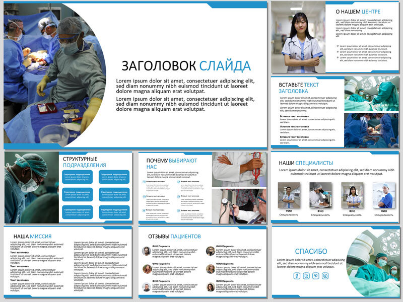 Шаблоны медицинских презентаций