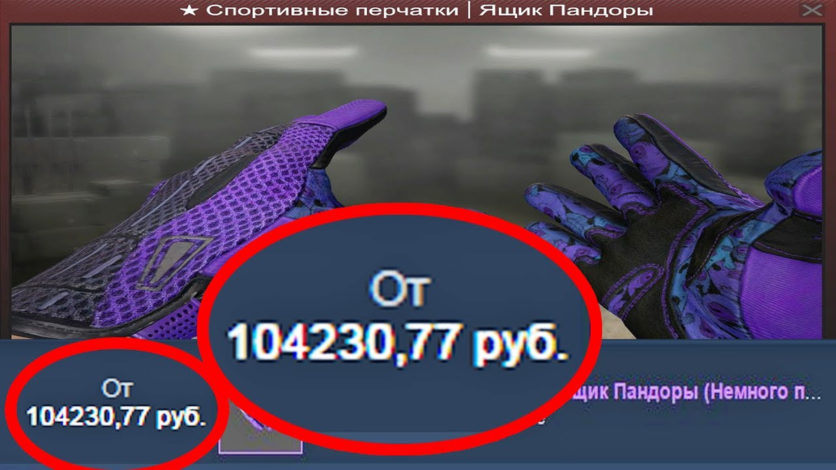 Ящик Пандоры перчатки КС го. Фиолетовые перчатки CS go. Спортивные перчатки КС го. Дорогие перчатки в КС го.