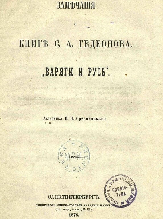 Всё, что нужно знать о Рюриковичах