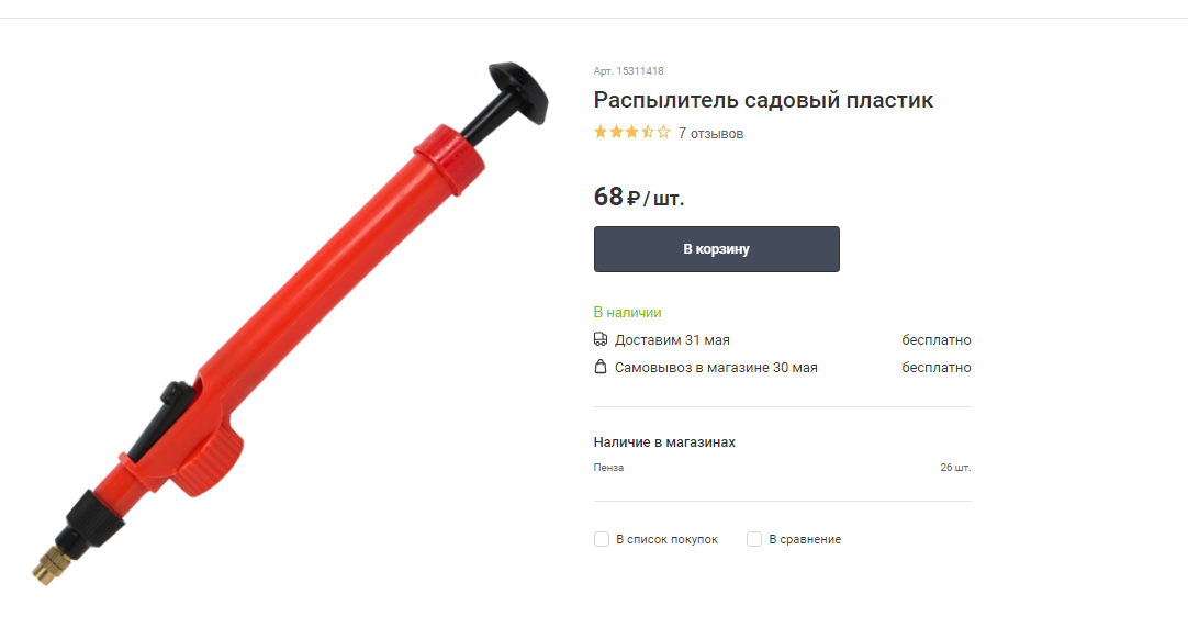 Распылитель садовый