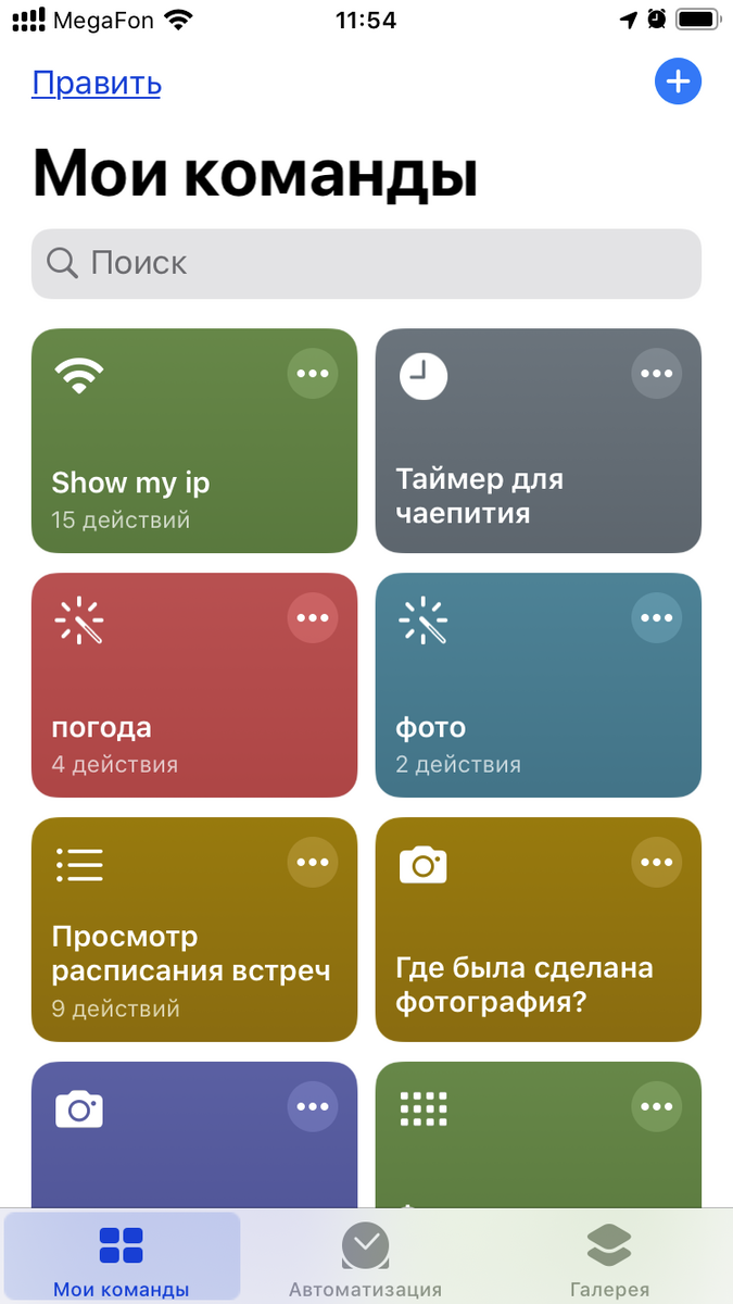 Главный экран с написанными или скачанными командами