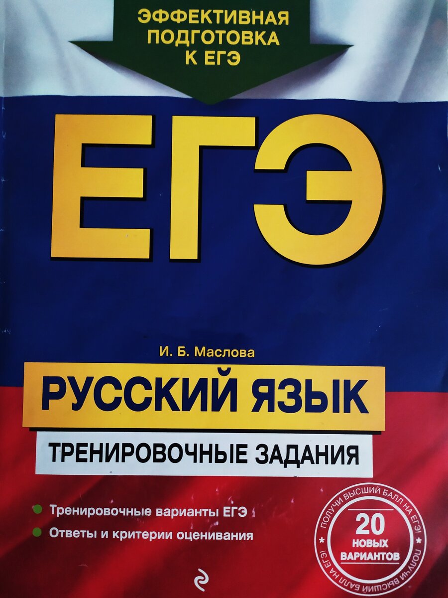 Один из сборников вариантов для подготовки