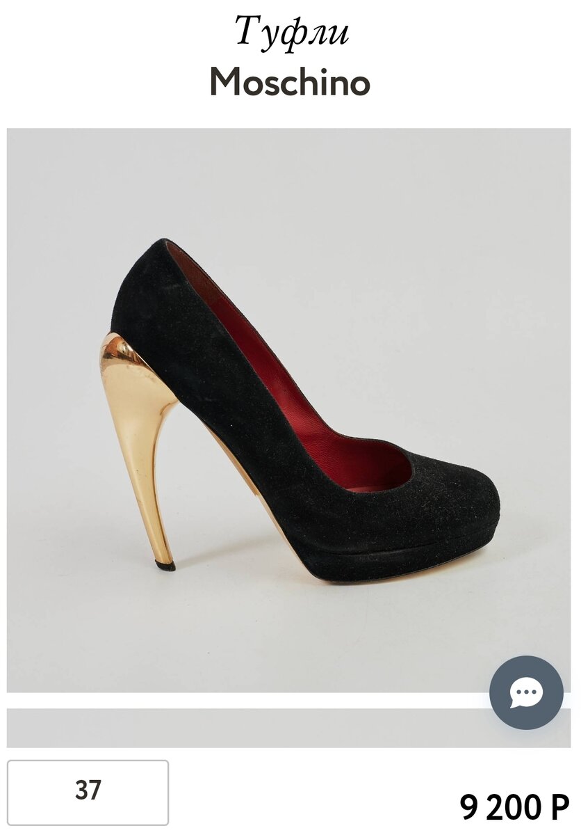 Туфли от итальянского бренда Москино также можно найти на Авито, цена вопроса там 11 500 рублей. Так что в этом случае в комиссионке покупать выгоднее.