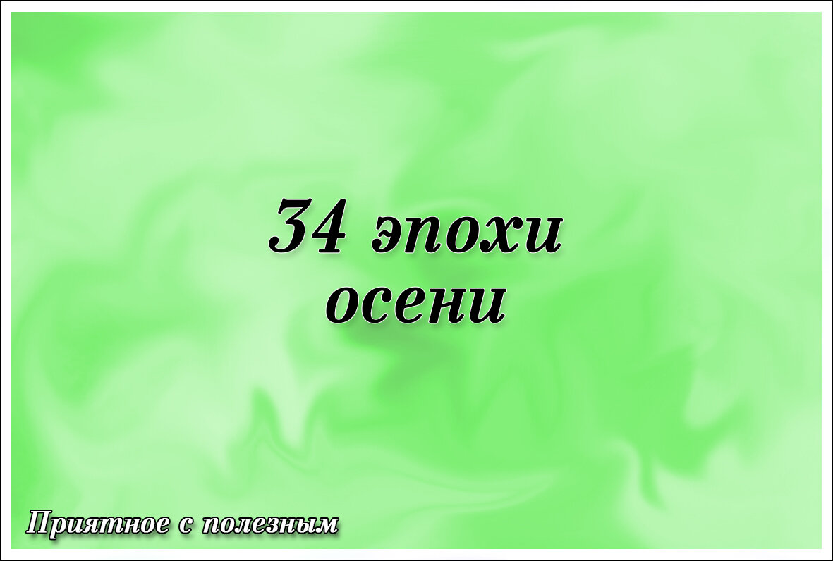 Приятное с полезным: Перевёртыши. Ответы 