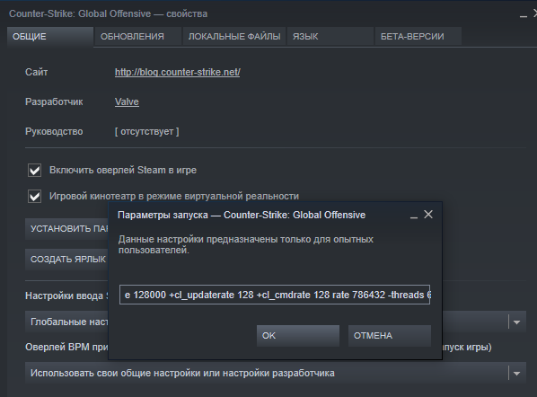 Параметры запуска CS:GO