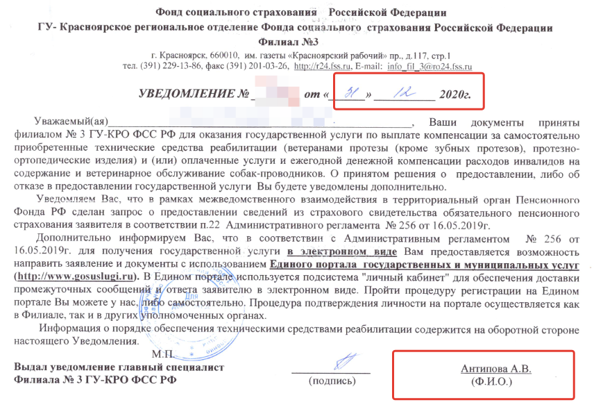 Гу социального страхования. ГУ кро ФСС РФ. Как расшифровывается ГУ кро ФСС РФ. Филиал 1 ГУ Красноярского регионального отделения ФСС РФ. ГУ кро ФСС РФ расшифровать.