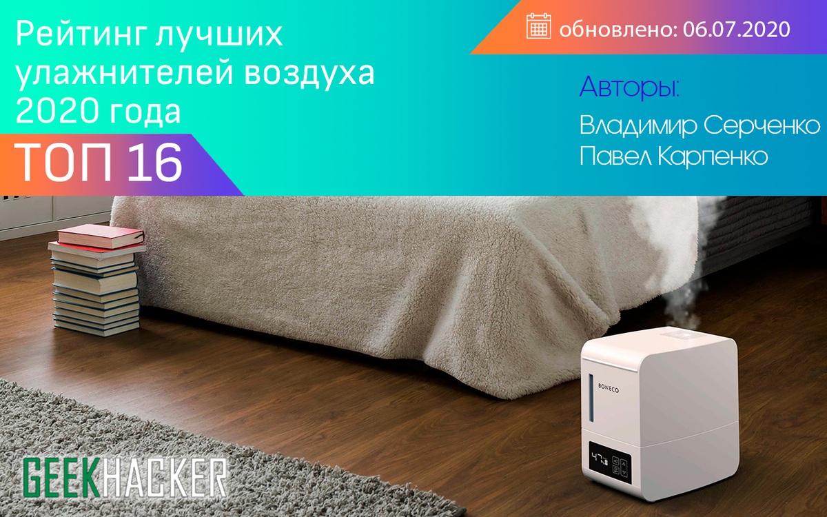 16 лучших увлажнителей воздуха - Рейтинг 2020