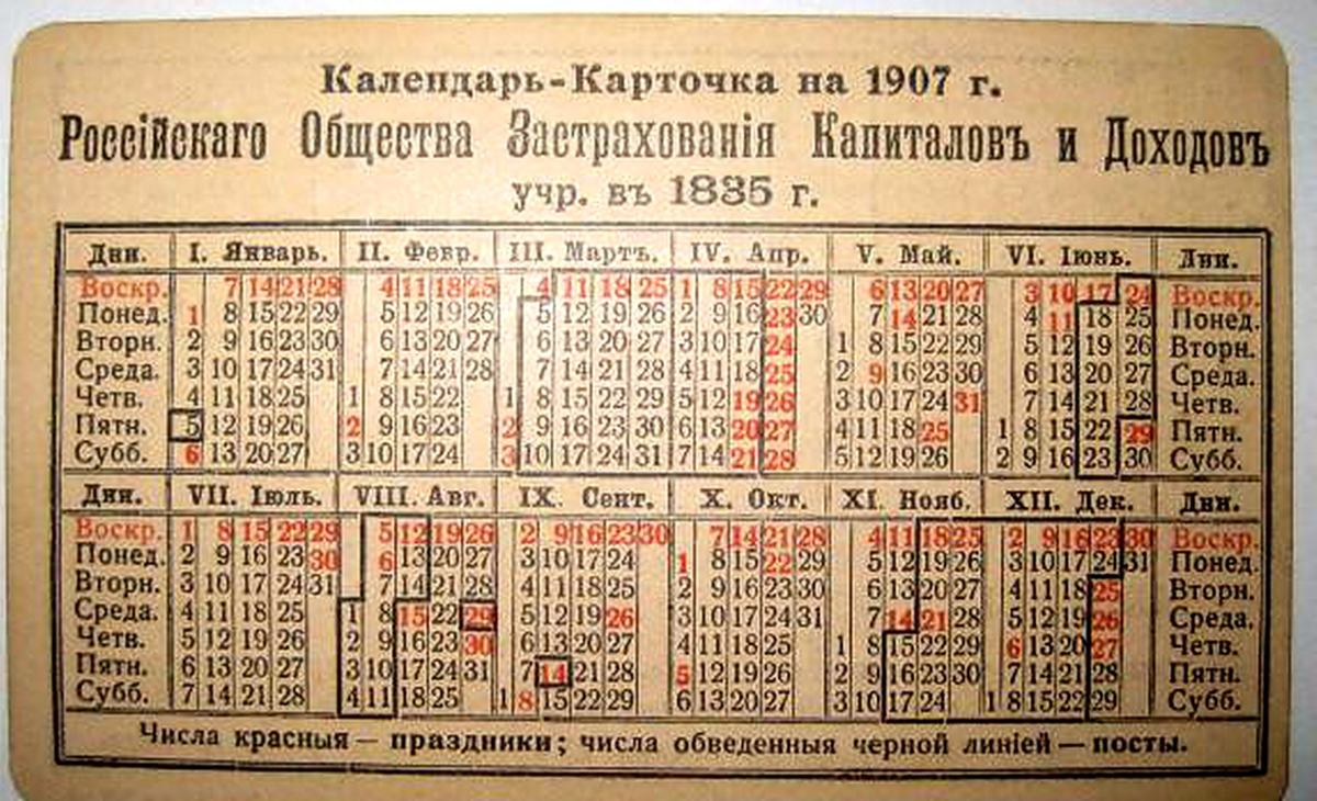 Какой год 1800. Новое летоисчисление при Петре 1. Календарь при Петре 1. Первый календарь в Росси. Новый календарь при Петре 1.