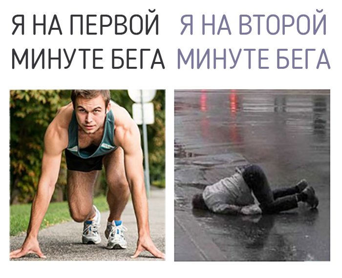 После минуты бега