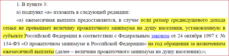 Скриншот из текста указа