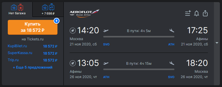 Скриншот с сайта aviasales.ru