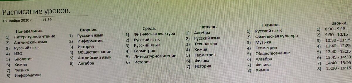 Расписание уроков: скачать шаблон для Word