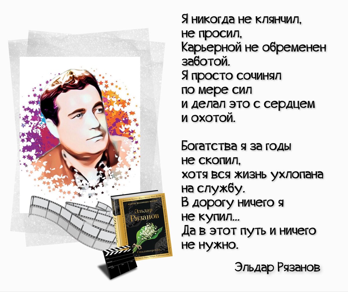 Стихи Рязанова