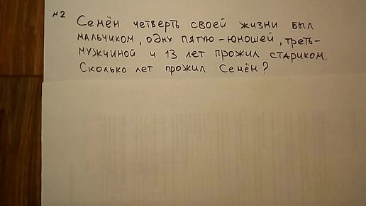 Знакомые позвонили и попросили помощи. Не могли решить школьную задачу, которая на самом деле очень простая