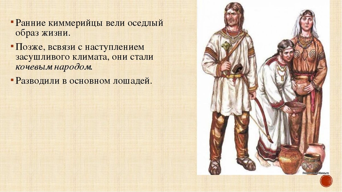 Веду народ. Киммерийцы вели оседлый образ жизни. Оседлый образ жизни образ жизни. Образ жизни киммерийцев. Оседлые народы.