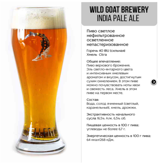 Wild Goat Brewery IPA.