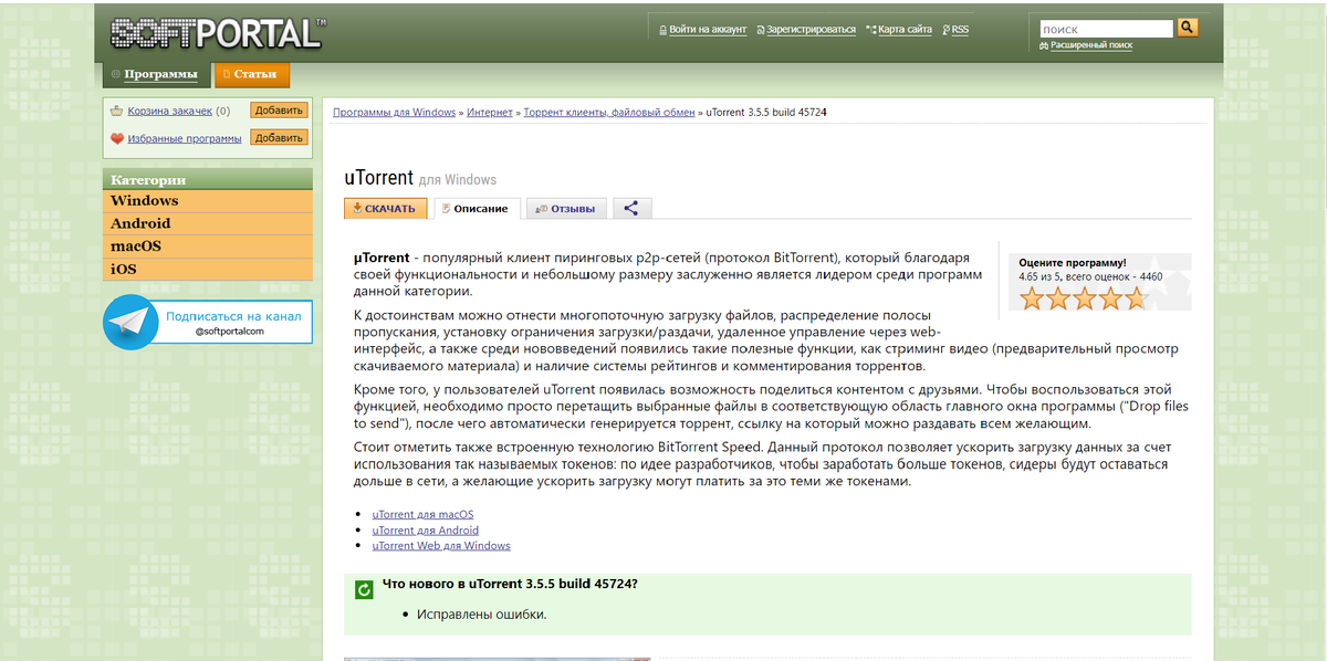 Нажимаем скачать и качаем с сервера softportal.
