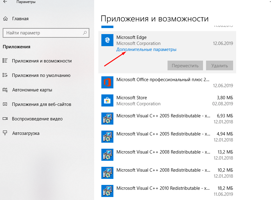 Как убрать майкрософт эйдж. Как удалить Microsoft Edge. Как удалить Edge. Как удалить браузер Edge. Microsoft Edge дополнительные параметры.