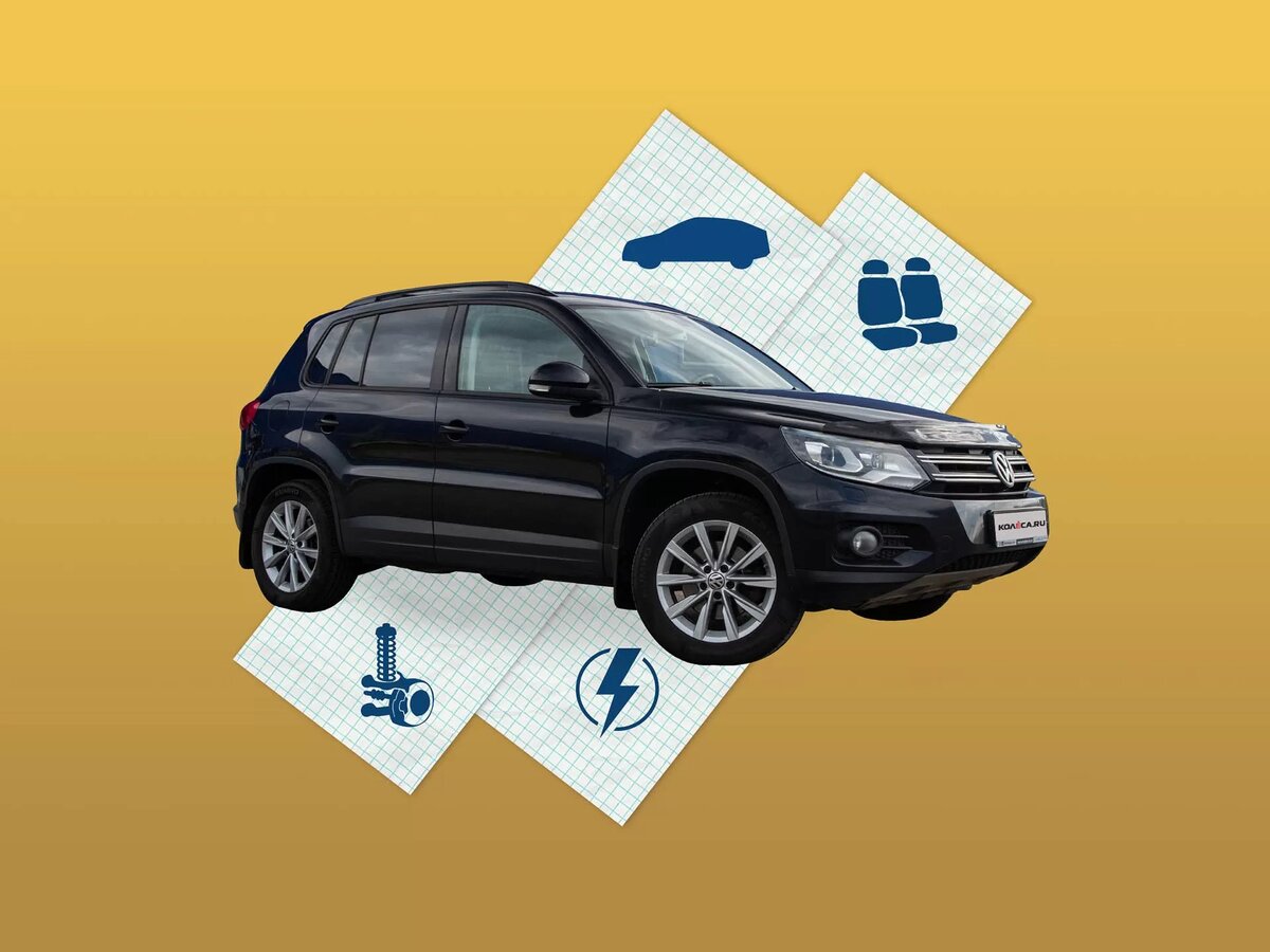 Снизу 
Конечно, Tiguan даже первых выпусков не напоминает десятилетние классические Жигули. Пороги тут почти наверняка на месте, если не было масштабных кузовных работ с применением китайских запчастей. Но многочисленные очаги ржавчины не особенно скрываются. Стоит снять локеры, и становится очевидно, что антикор машине был нужен с самого начала.  

Повреждения швов и широкие пятна облезающего ЛКП в колесных арках как минимум неприятны. А такого рода повреждения будут у большинства машин из Москвы или Петербурга. К тому же за передними локерами есть небольшой грязевой карман, да и в задних арках хватает грязенакопителей. Очень малое число владельцев заморачивается с промывкой, что усугубляет ситуацию. Volkswagen Tiguan I с пробегом