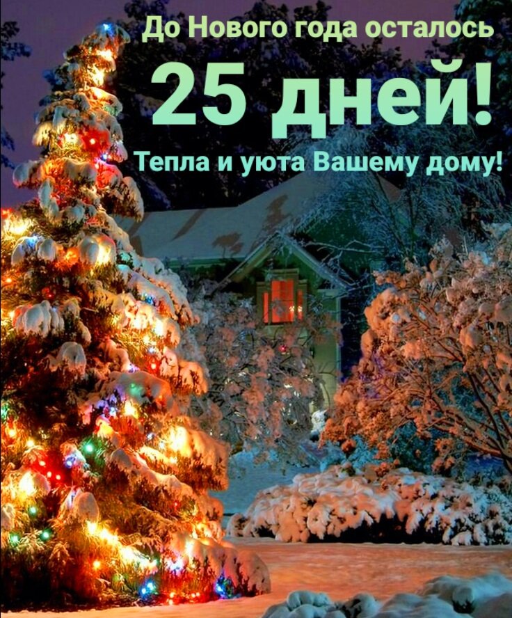 Всем искренне желаю, чтобы Новый 2021 год принёс радость, тепло и СЧАСТЬЕ!