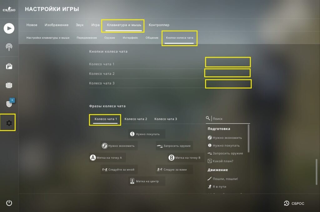 Гс чат. Голосовой чат в КС го. Кнопка голосового чата в КС. Как настроить голосовой чат в КС го. Колеса чата КС.