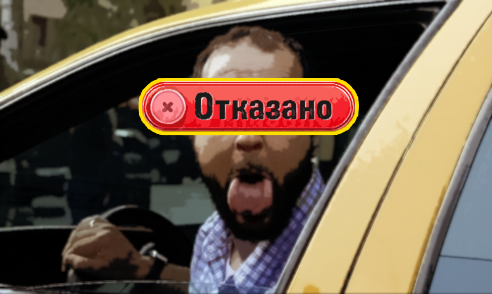 Яндекс такси водитель отказался везти с ребенком