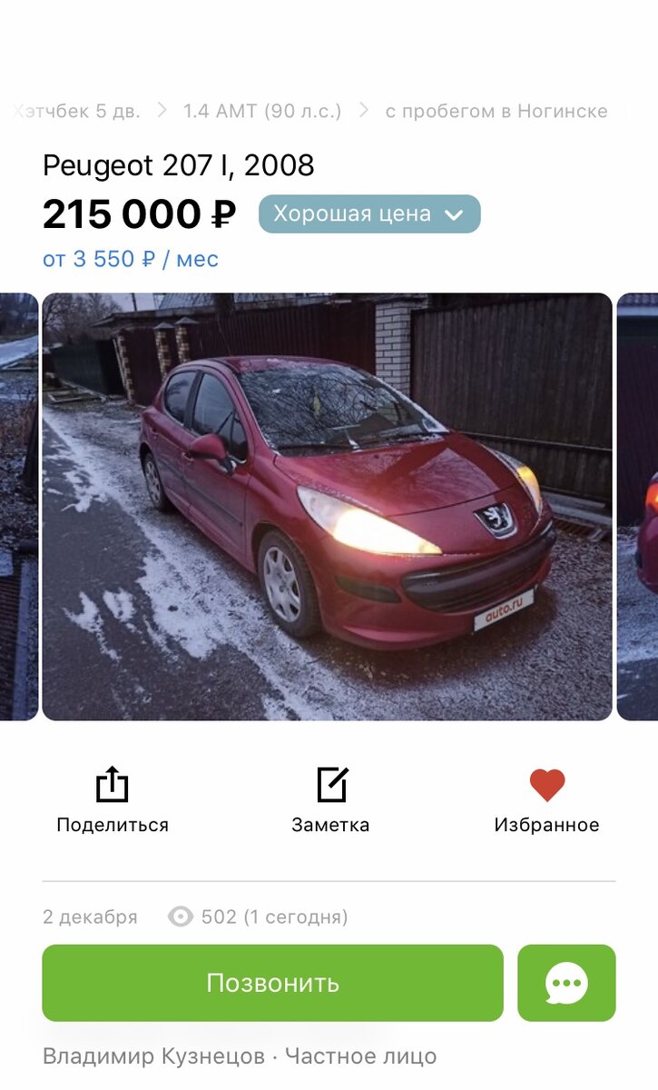 Компактный автомобиль для города с хорошим уровнем комфорта.