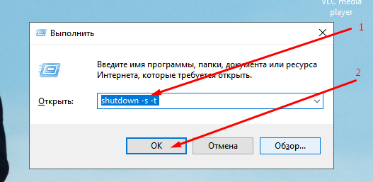 Как поставить таймер выключения компьютера средствами Windows