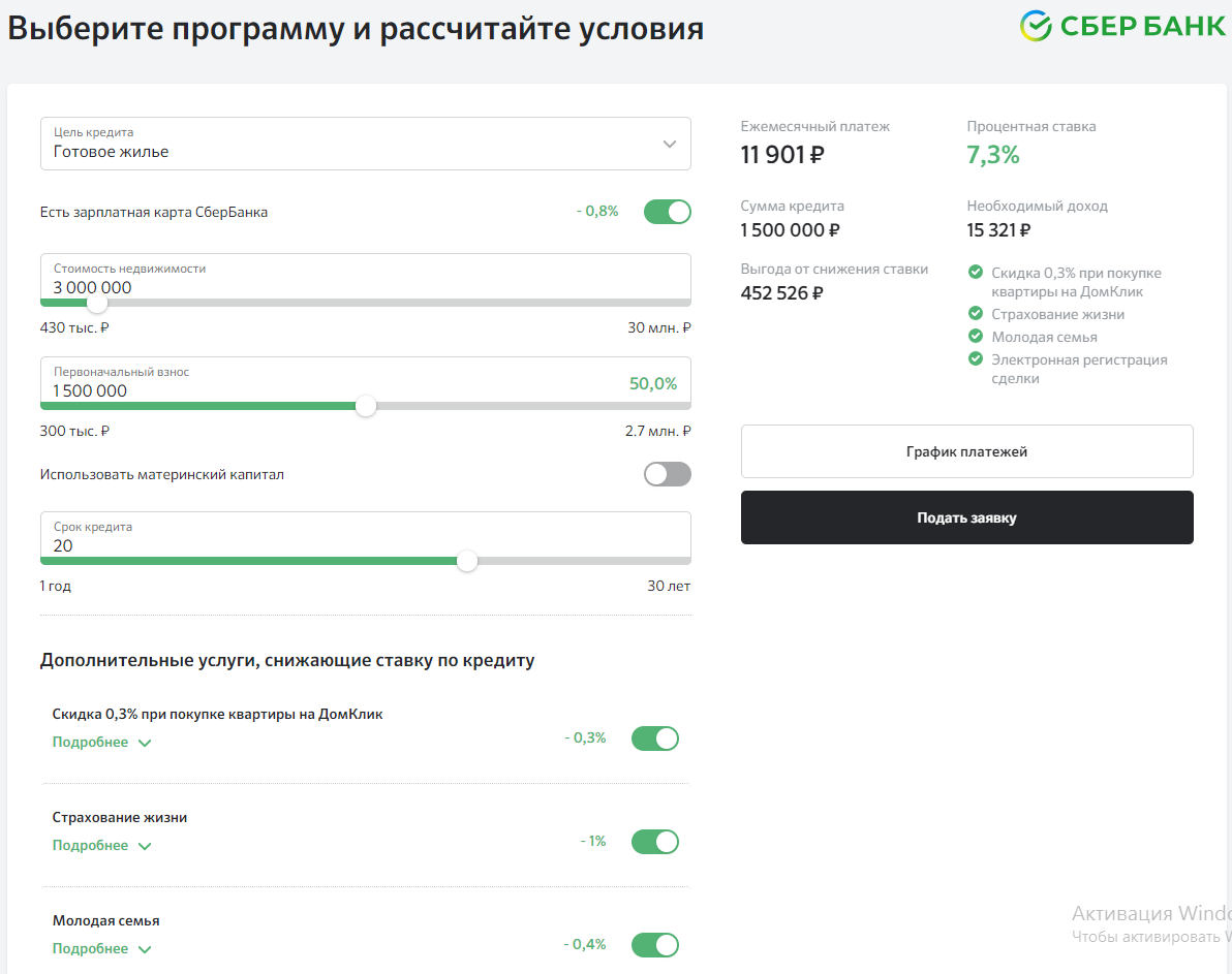 Домклик подать объявление. Анкета ДОМКЛИК на ипотеку в Сбербанке. Заполнить анкету на ипотеку в ДОМКЛИК. ДОМКЛИК калькулятор ипотеки Сбербанк. Анкета поручителя ДОМКЛИК Сбербанк.