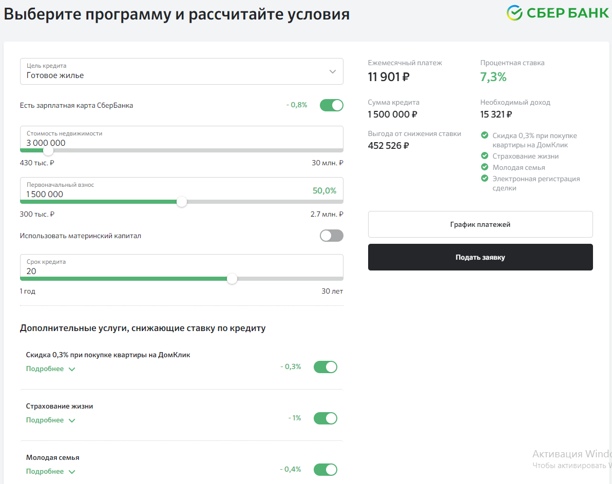 Подам заявку на ипотеку. Анкета ДОМКЛИК на ипотеку в Сбербанке. Заполнить анкету на ипотеку в ДОМКЛИК. ДОМКЛИК калькулятор ипотеки Сбербанк. Анкета поручителя ДОМКЛИК Сбербанк.