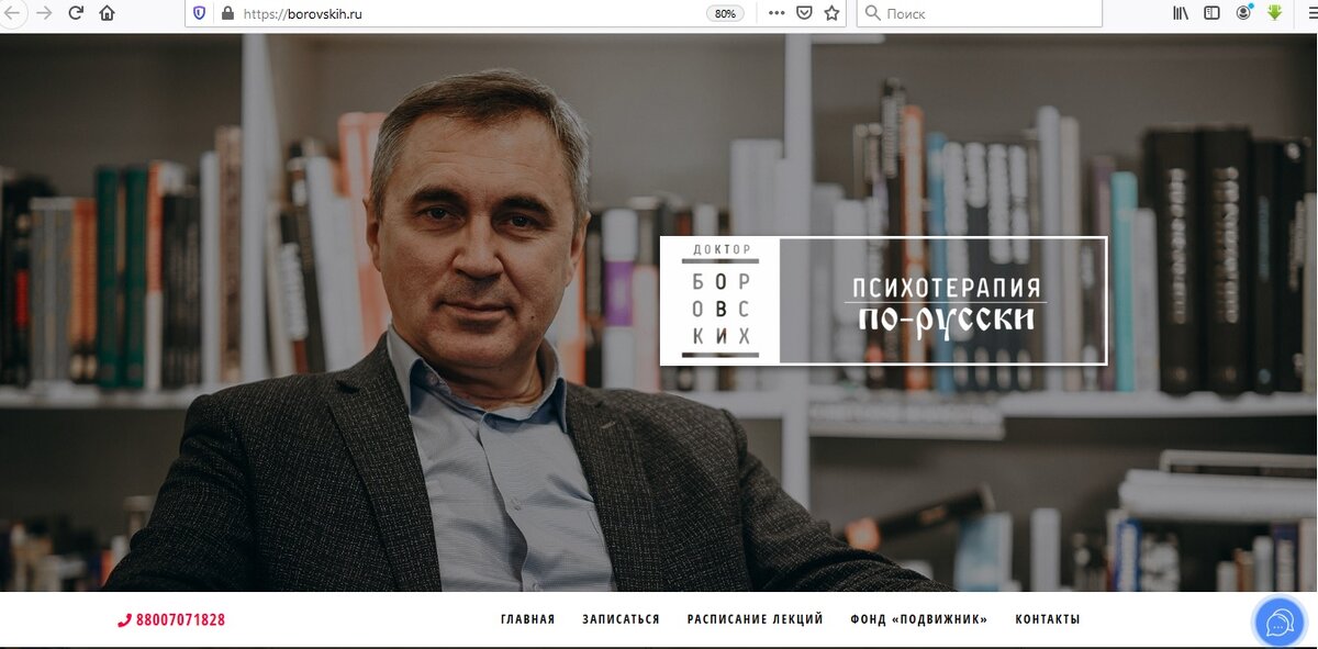 Скрин сайта доктора Боровских