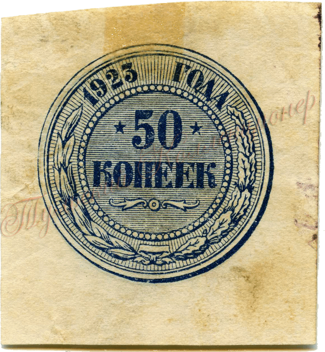 монетовидный денежный знак 50 копеек 1923 г. аверс