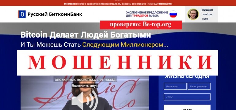 Русский БиткоинБанк МОШЕННИК отзывы и вывод денег