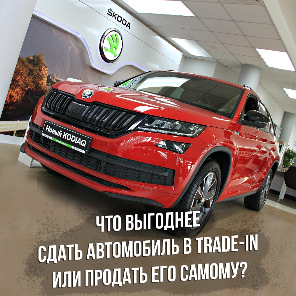 Что выгоднее: сдать автомобиль в TRADE-IN или продать его самому? |  Auto_L.A.V | Дзен