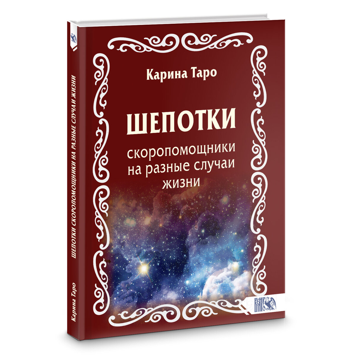 Книги Карины ТАРО можно заказать по всему миру в издательстве ВЕЛИГОР - https://veligor.ru/