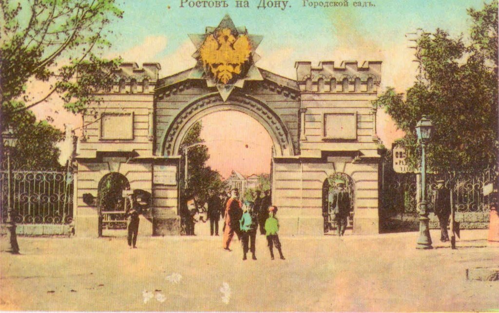 Вход в Городской сад (раскрашенное фото)