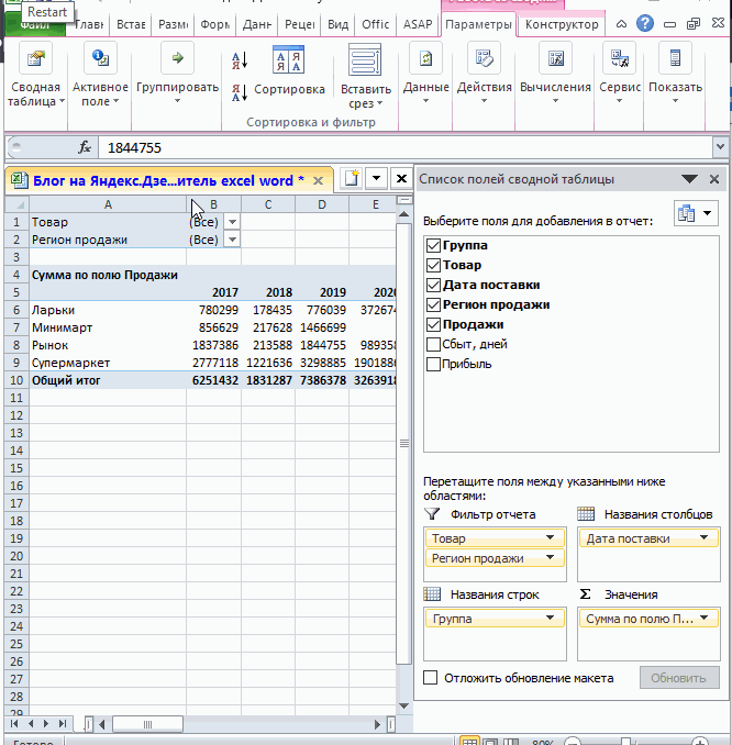 Анализ данных с помощью сводной таблицы