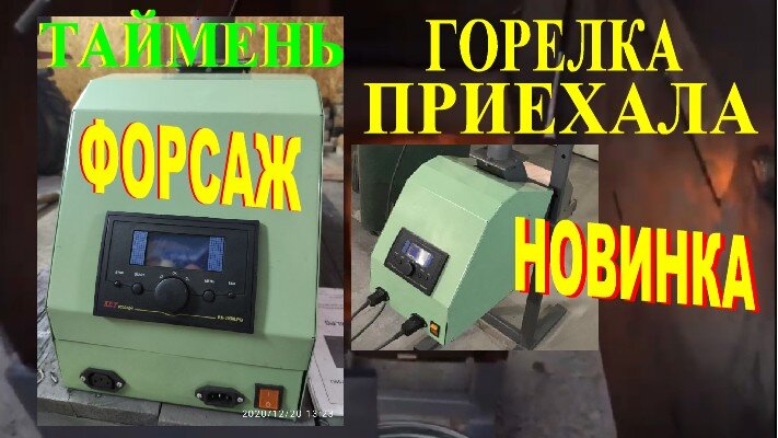 ОБЗОР ТАЙМЕНЬ ФОРСАЖ ГПГ 20 