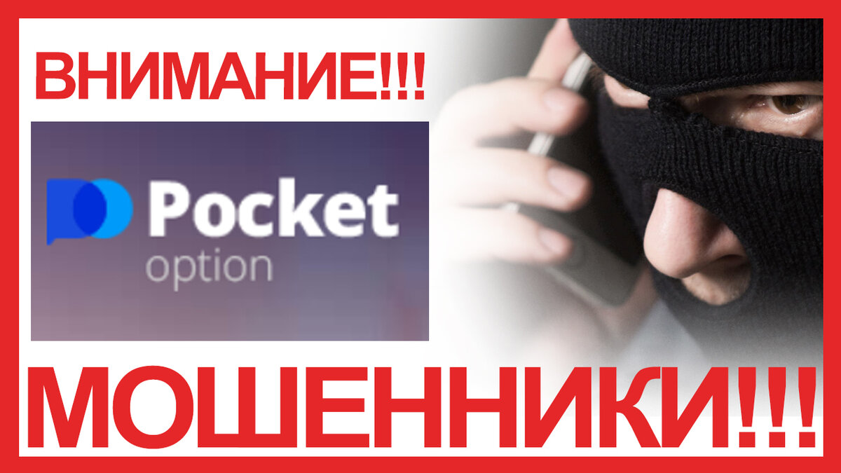 https://yandex.ru/images/search?from=tabbar&text=Pocket%20Option%20%D0%BC%D0%BE%D1%88%D0%B5%D0%BD%D0%BD%D0%B8%D0%BA%D0%B8&pos=0&img_url=https%3A%2F%2Fstc-otzyvy.com%2Fvideo%2F2143.jpg&rpt=simage