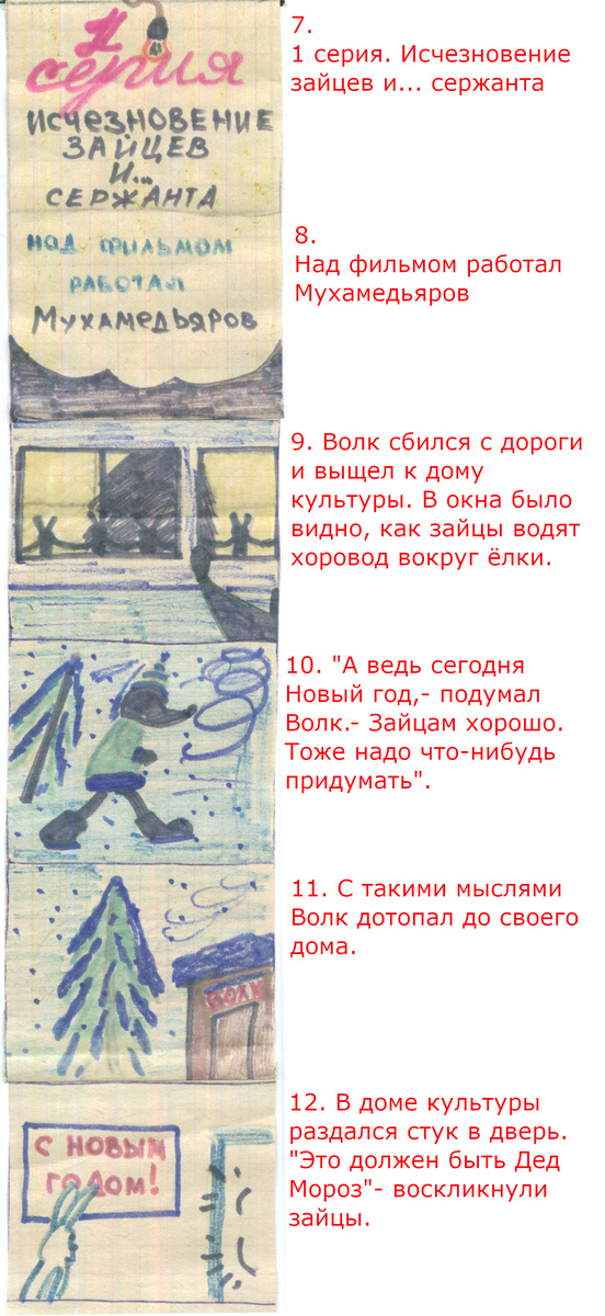 Мультфильм "Новогодний детектив", 1 серия (декабрь 1990, кадры 7-12)