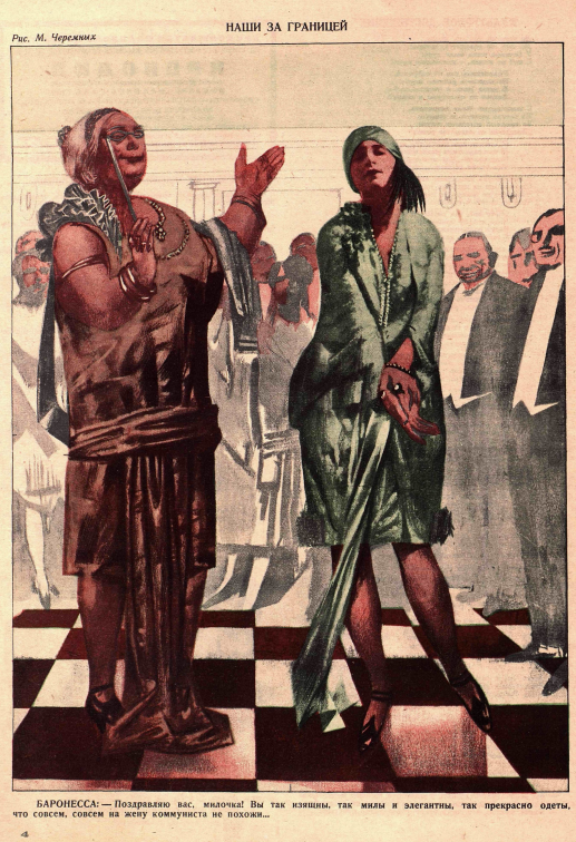 Художник М. Черемных журнал "Крокодил" №13 1928